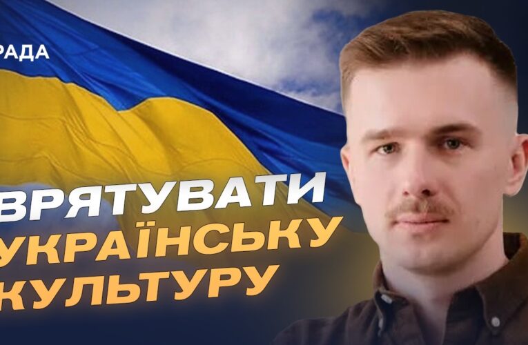Знищена спадщина: тисячі пошкоджених культурних об’єктів | Іван Вербицький
