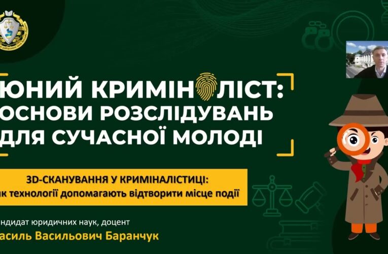 3D-сканування у криміналістиці: як технології допомагають відтворити місце події