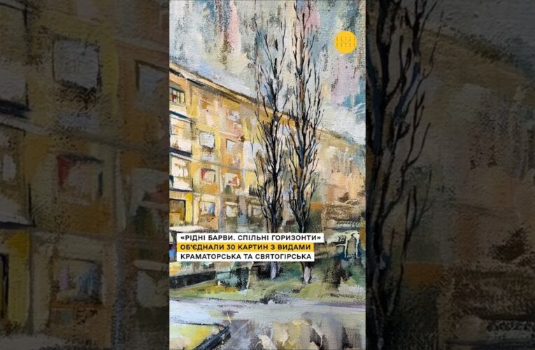 Рідні барви. Спільні горизонти