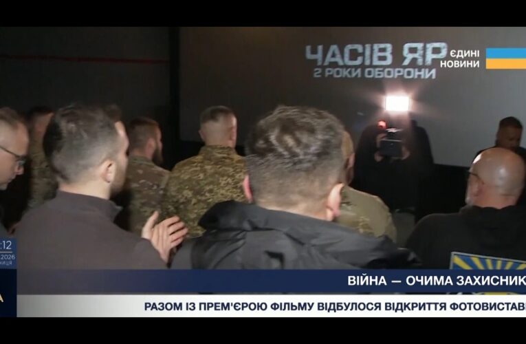 У Києві презентували фільм та фотовиставку про Часів Яр