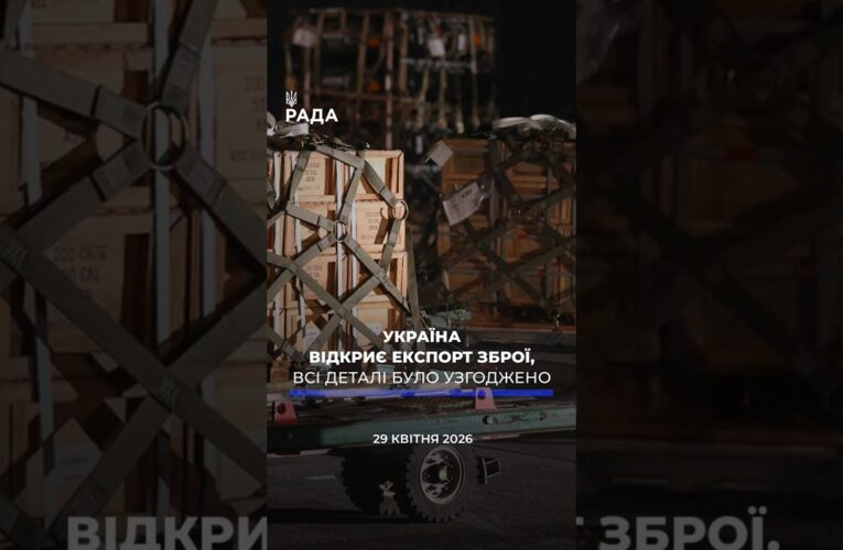 🗓️ 29.04.2026☀️ Ранкові новини🔴 1526-ий день війни