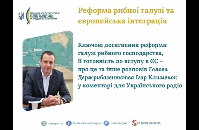 ❗️ Реформа рибної галузі та європейська інтеграція