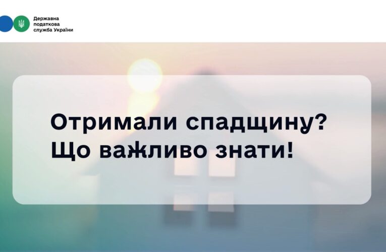 Деклараційна кампанія 2026: Скільки треба заплатити податків при отриманні спадщини