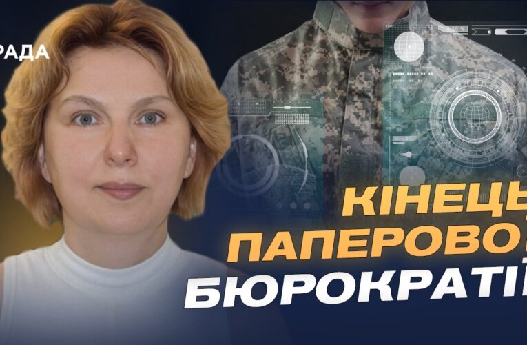 Цифрова армія: як ІТ змінює ЗСУ і замінює папери | Оксана Ферчук