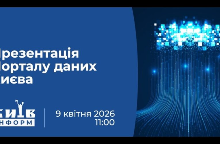 Презентація Порталу даних Києва