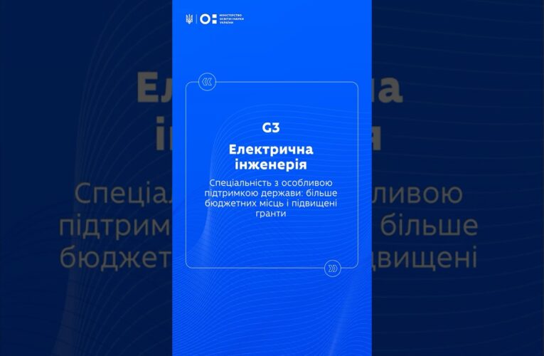 STEM-спеціальності: Електрична інженерія