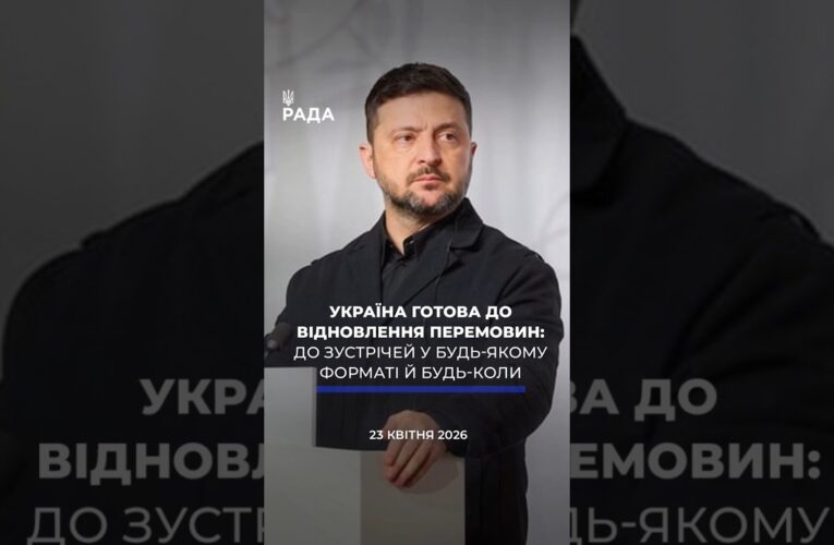 🗓️ 23.04.2026☀️ Ранкові новини🔴 1520-ий день війни