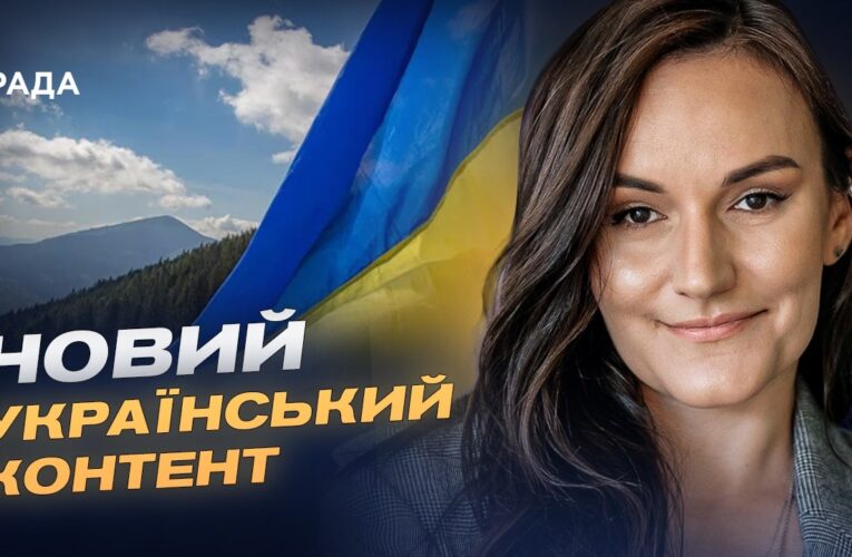1000 годин українського контенту: нова масштабна програма підтримки | Тетяна Бережна