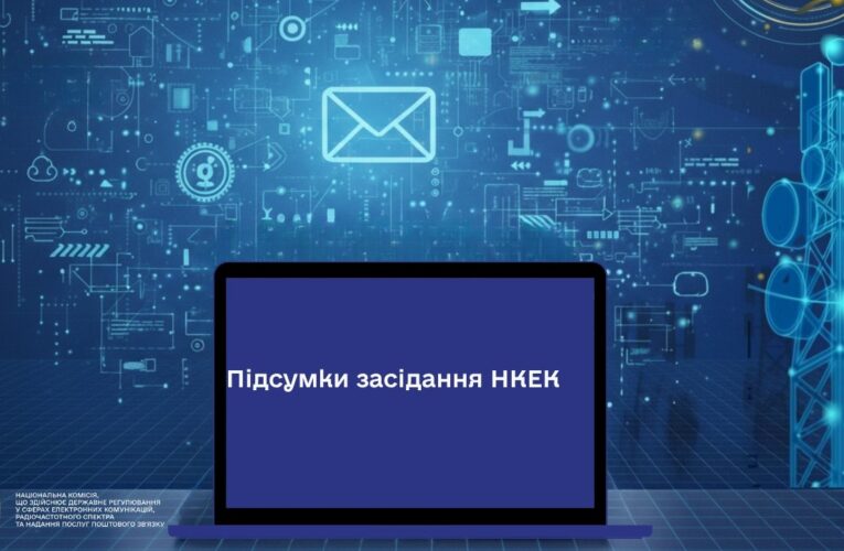 Засідання НКЕК від 15 квітня 2026 року