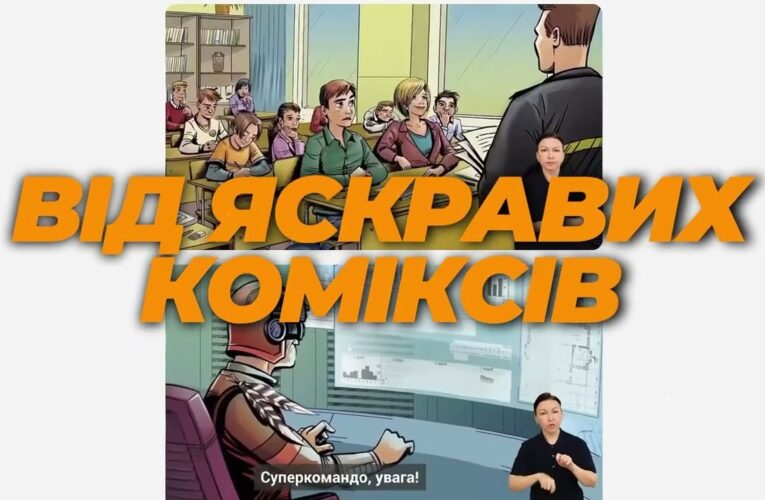 Створено національну вебплатформу «101: Простір безпеки для дітей, батьків та освітян»