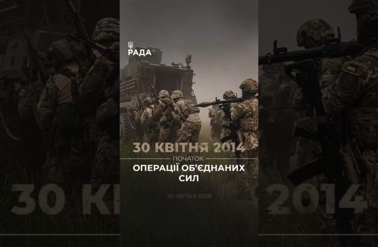 🗓 30 квітня 2018 року Україна перейшла до нового етапу оборони — на зміну АТО розпочалася ООС.