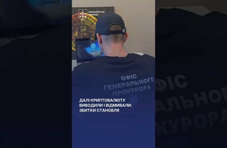 Виманили в українців 4 млн на “інвестиції в крипту” — четверо підозрюваних