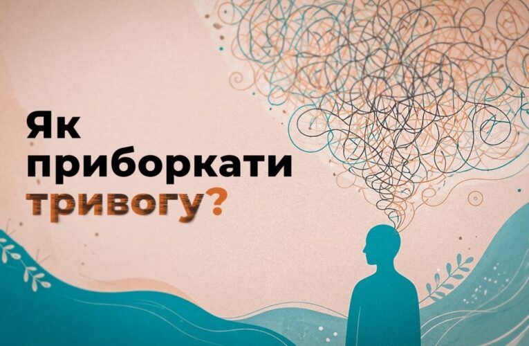 🌊 Секрети спокою, коли накриває тривога | поради психолога МВС