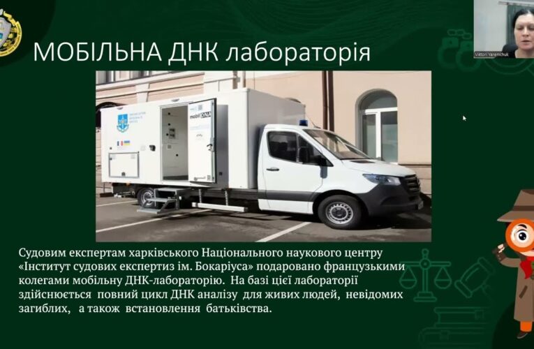 Інновації у криміналістиці: технології майбутнього