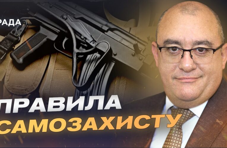 Чи отримають українці право на володіння вогнепальною зброєю | Ігор Фріс