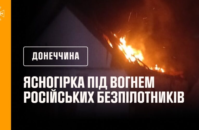 Нічна атака на Ясногірку: кадри з місця влучання