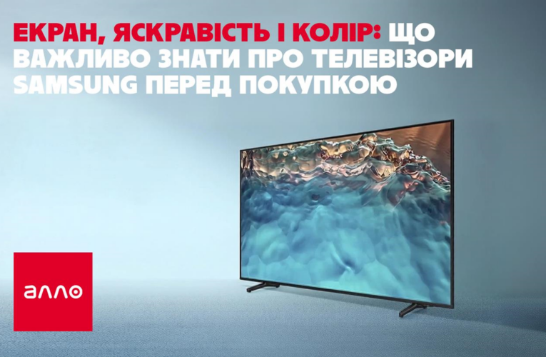 Екран, яскравість і колір: що важливо знати про телевізори Samsung перед покупкою