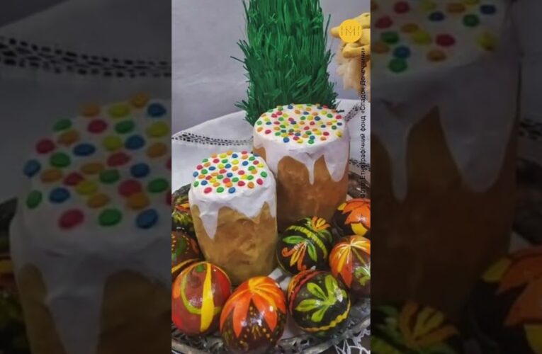 Як готують пасху та святкові страви на Донеччині?