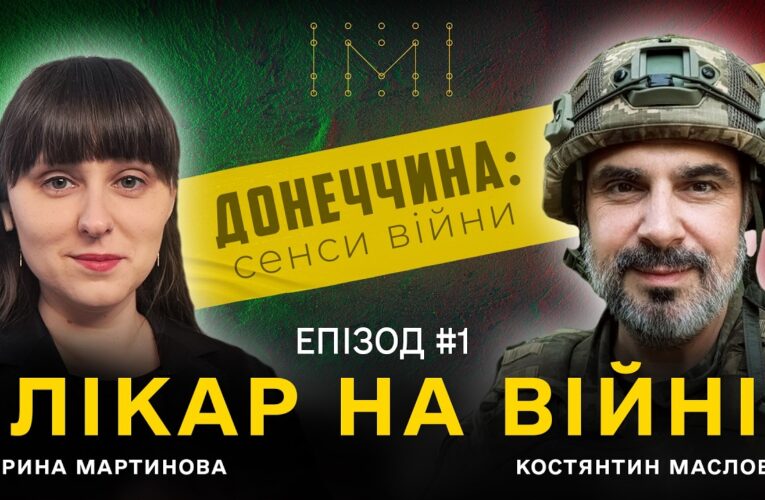 Краматорськ виховав лікаря, який сьогодні рятує життя на фронті