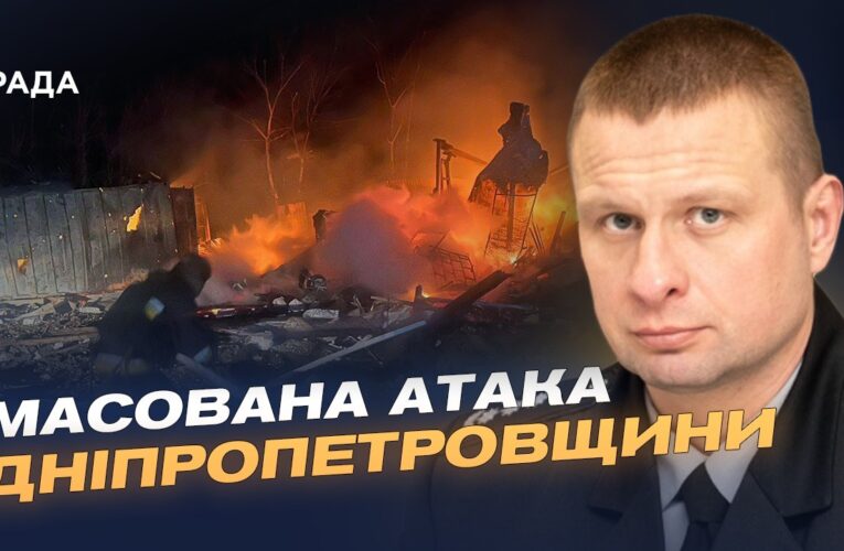 Ніч терору: удари по Дніпропетровщині і наслідки | Олександр Ганжам