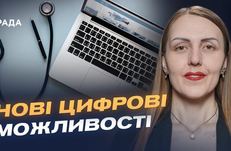 Майбутнє української медицини: цифрові рішення | Марія Карчевич