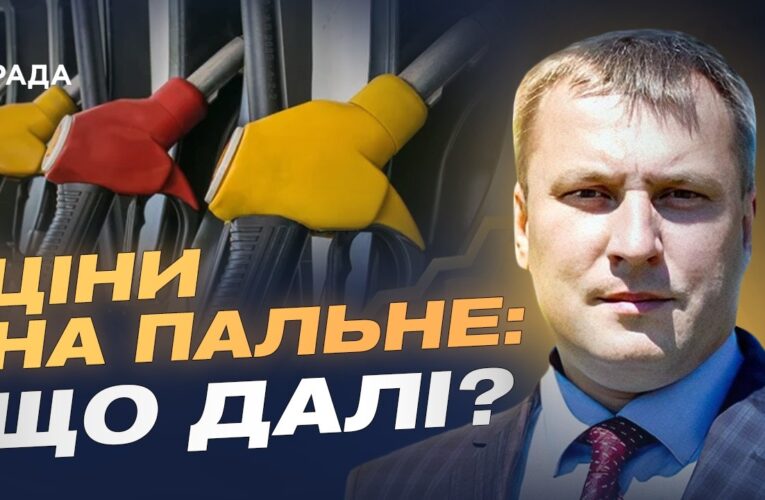 Світова нафтова криза і ринок України: чи буде дефіцит | Андрій Закревський