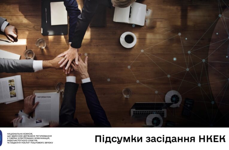 Засідання НКЕК від 29 квітня 2026 року