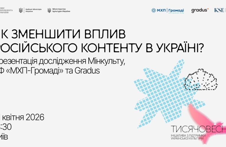 Як зменшити вплив російського контенту в Україні?