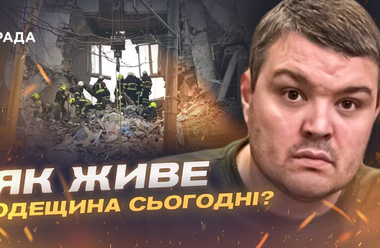 Ситуація на Одещині: наслідки обстрілів та відновлення інфраструктури | Олександр Харлов