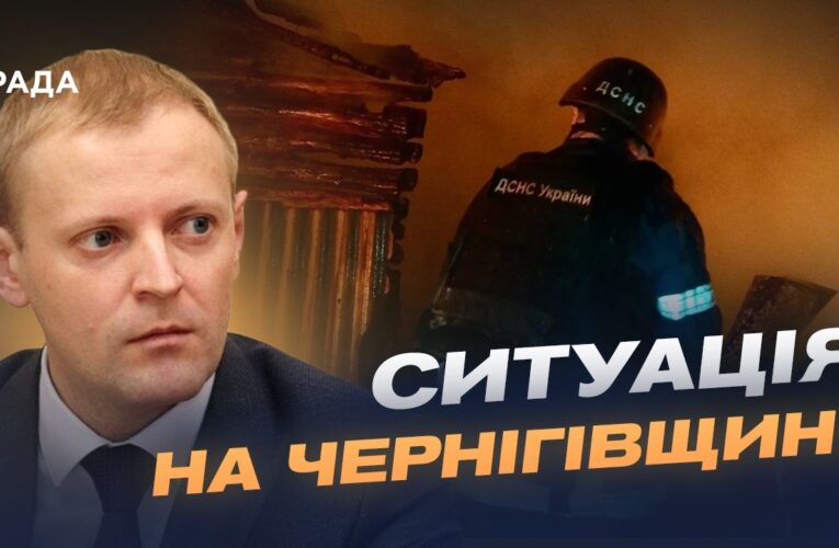 Ситуація в Чернігівській області: обстріли та енергетика | Андрій Подорван
