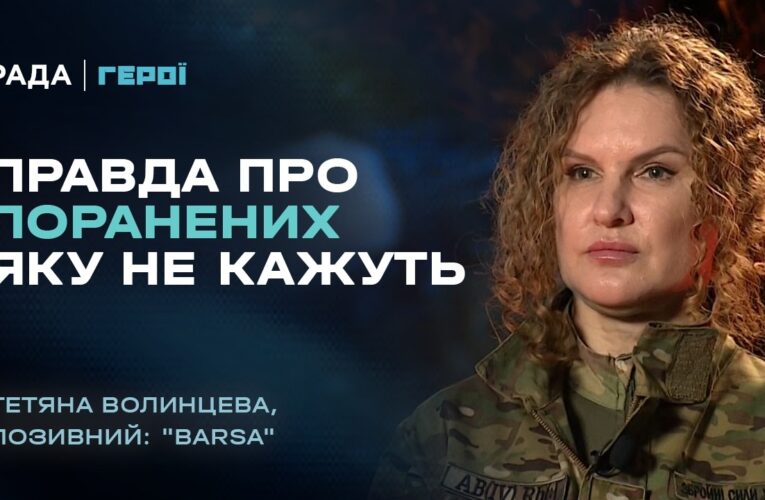 Як вижити після поранення? Поради бойового медика ЗСУ | “Герої”