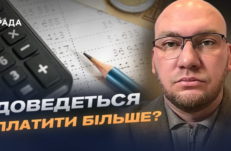 Нові податки в Україні: що змінять вимоги МВФ для кожного українця? | Олексій Леонов