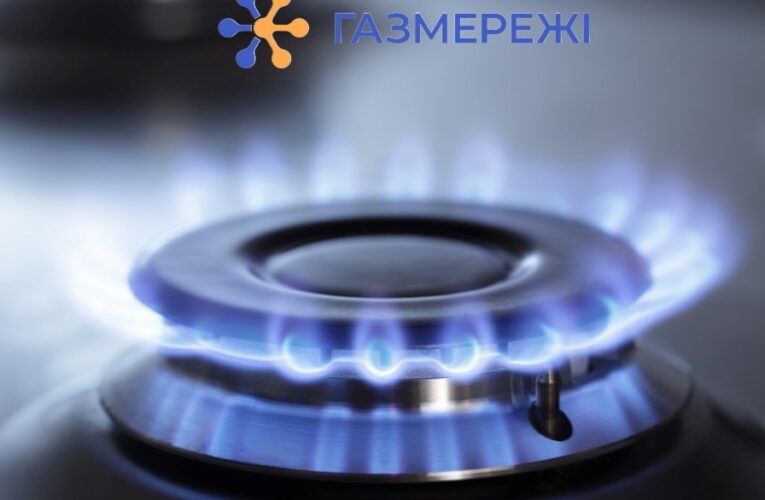 Сформовано наглядову раду Газмереж