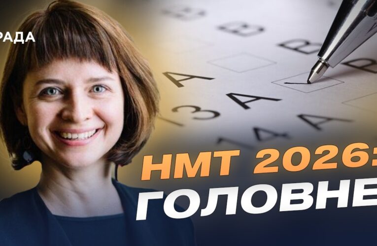 Підготовка до НМТ: які предмети обирають вступники? | Тетяна Вакуленко