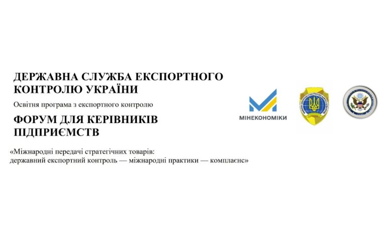 ФОРУМ ДЛЯ КЕРІВНИКІВ ПІДПРИЄМСТВ (17.03.2026)