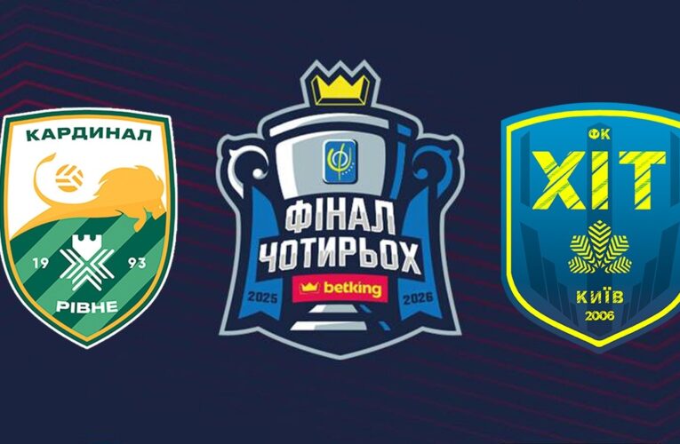 Кардинал Авангард – ХІТ . ФІНАЛ