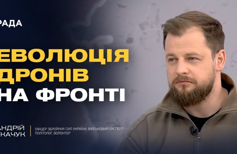 Удари по НПЗ і нові БПЛА: технологічна війна на фронті | Андрій Ткачук