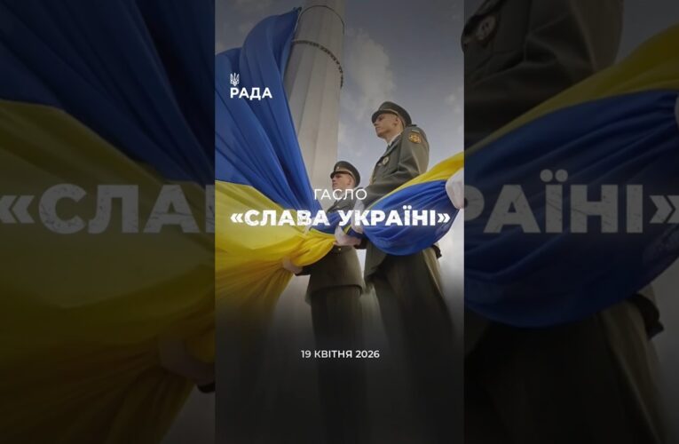 🇺🇦Гасло «Слава Україні!» — це про єдність, силу і повагу до своєї держави.