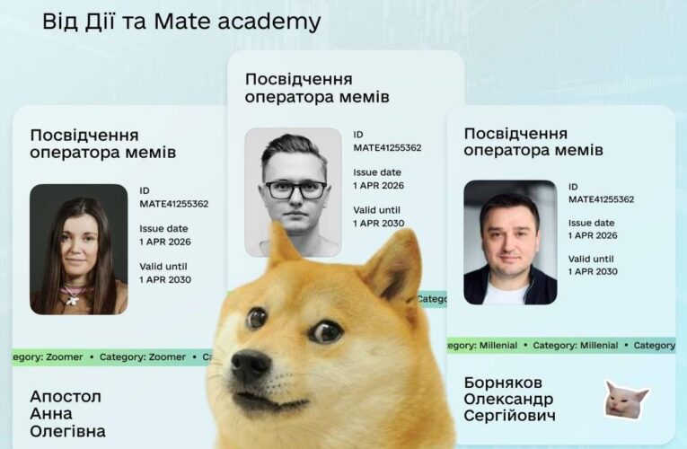 В Дії запустили сертифікацію для шанувальників мемів