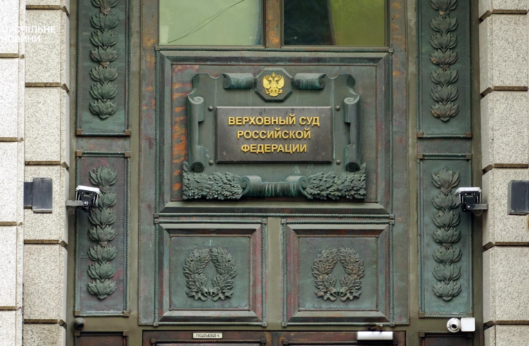 В РФ заборонили діяльність найстарішої правозахисної організації