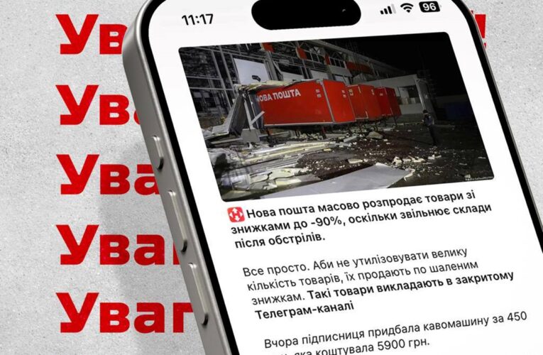 В Україні набирає обертів нова шахрайська схема