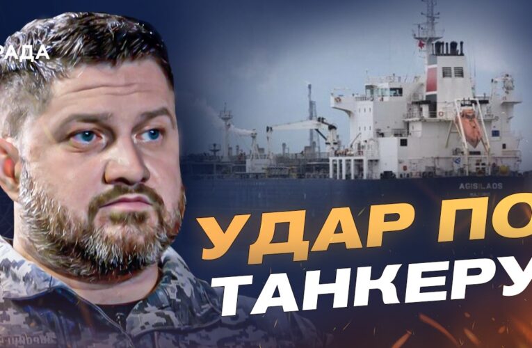 Удар по танкеру MARQUISE: як ВМС карають тіньовий флот рф | Дмитро Плетенчук