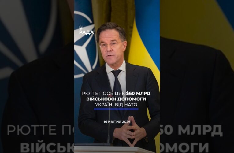 🗓️ 16.04.2026☀️ Ранкові новини🔴 1513-ий день війни