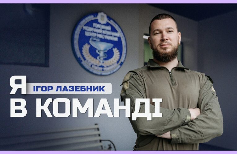 💪🏼 Його стимул – відновлення побратимів: як ветеран став опорою для інших поранених | Я в команді