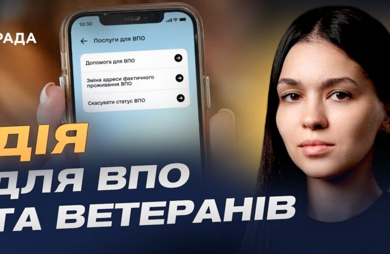 Цифрові послуги для ВПО та ветеранів: актуальні оновлення | Валерія Коваль