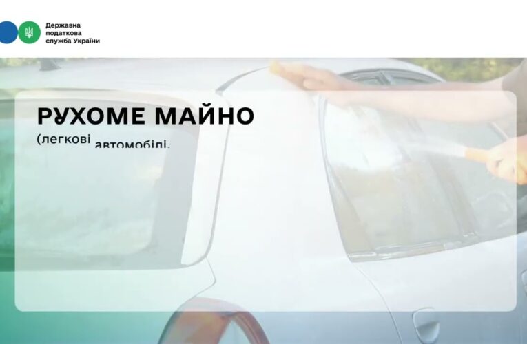 Продали квартиру, машину чи ділянку? Тепер саме час з’ясувати, чи не потрібно вам сплатити податки.