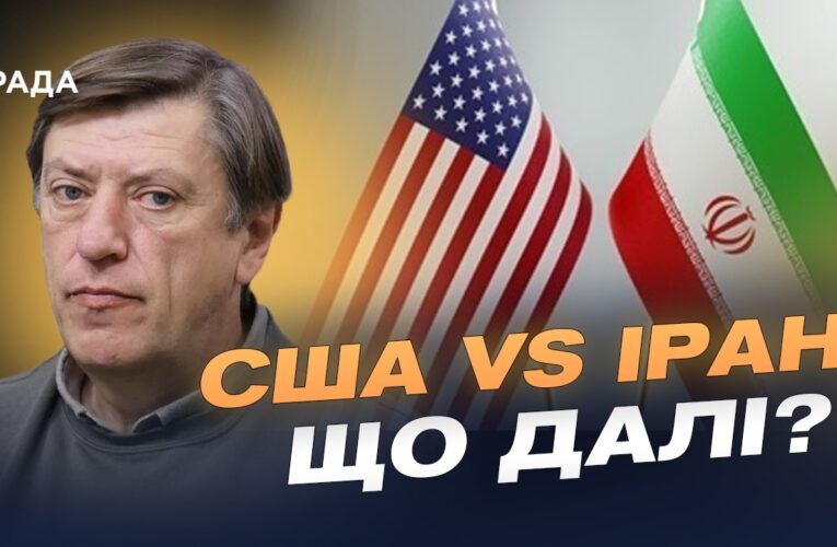 Переговори США та Ірану: чи готовий Тегеран до поступок | Сергій Данилов