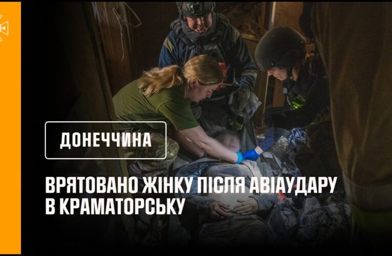 Донеччина: рятувальники деблокували жінку з-під уламків будинку після авіаудару по Краматорську
