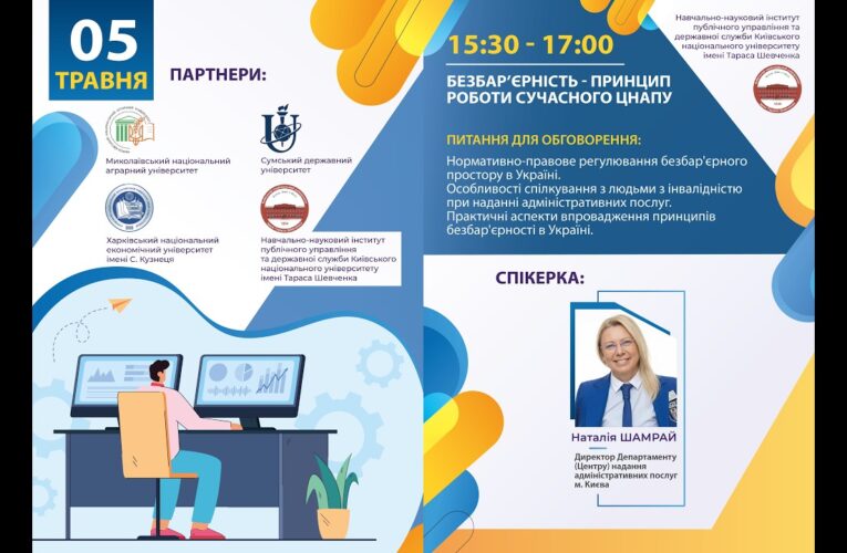 Безбар’єрність – принцип роботи сучасного ЦНАПу