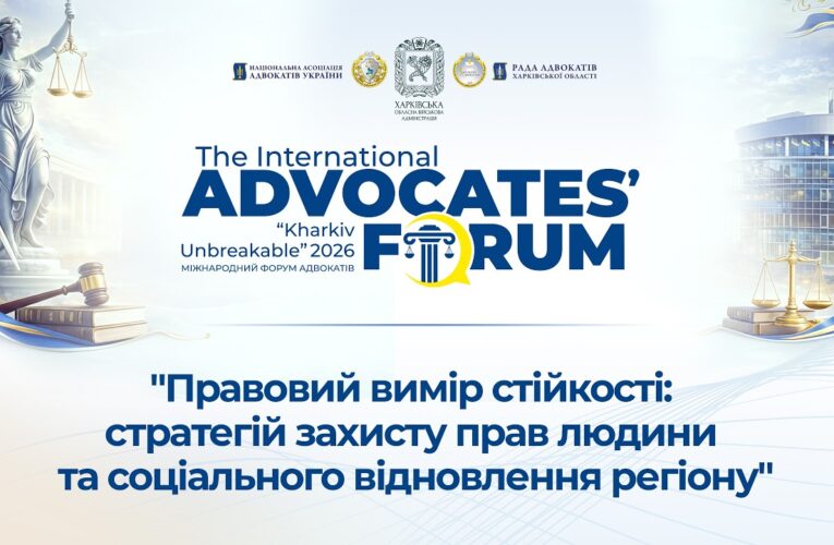 Правовий вимір стійкості: стратегії захисту прав людини та соціального відновлення регіону